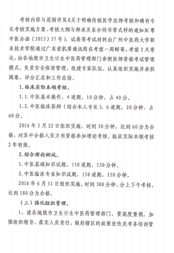 转：关于开展传统医学会确有专长人员医师考核考试工作的通知