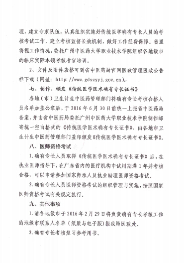 转：关于开展传统医学会确有专长人员医师考核考试工作的通知