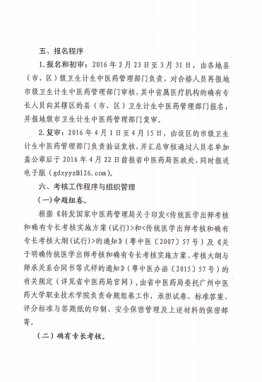 转：关于开展传统医学会确有专长人员医师考核考试工作的通知